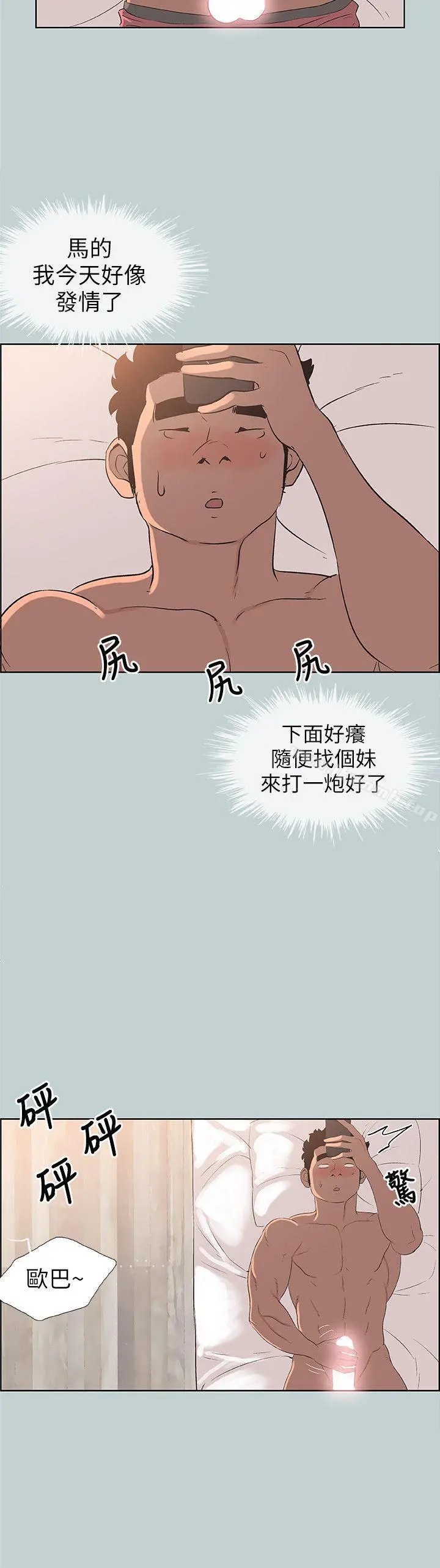 适合劈腿的好日子 第98话-瑞华的秘密 第23页