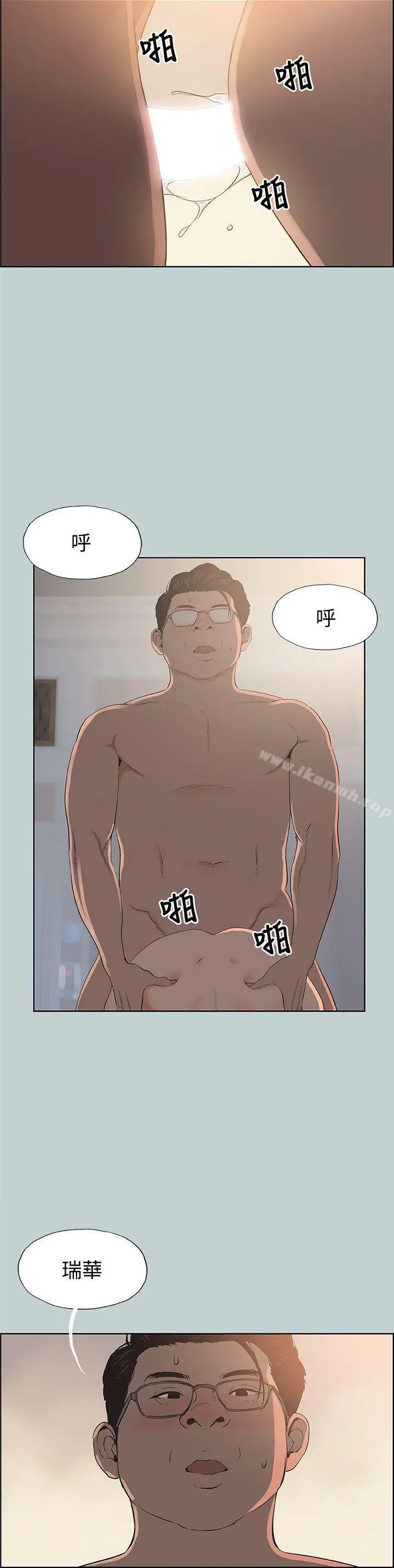 适合劈腿的好日子 第98话-瑞华的秘密 第5页
