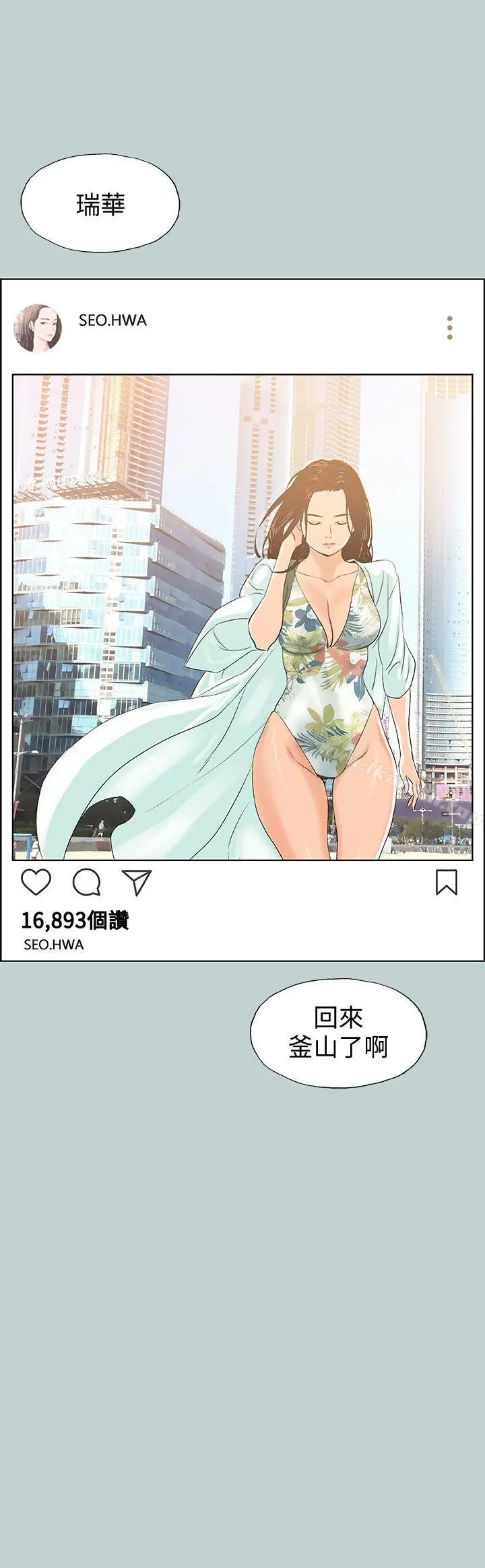 适合劈腿的好日子 第98话-瑞华的秘密 第2页