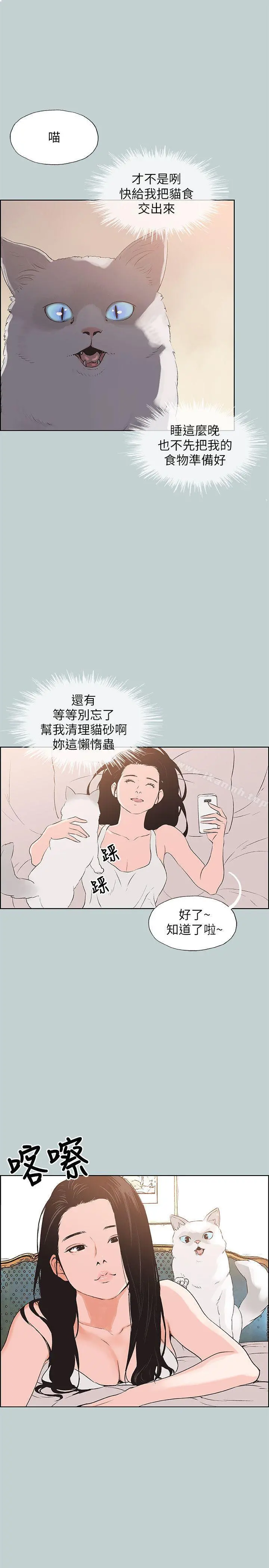 适合劈腿的好日子 第98话-瑞华的秘密 第18页