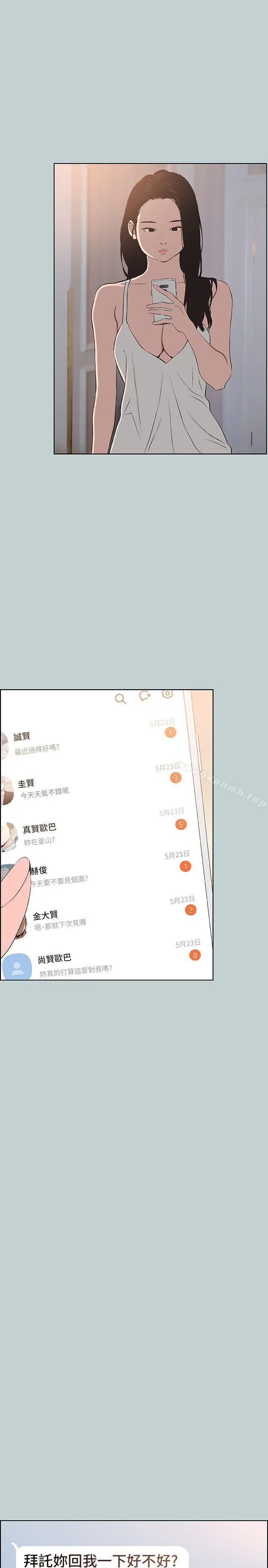 适合劈腿的好日子 第98话-瑞华的秘密 第10页