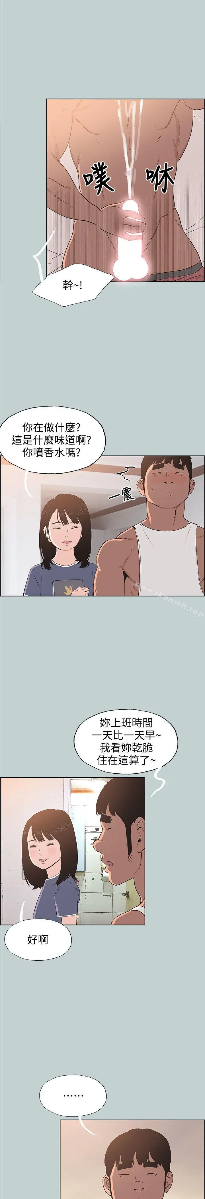 适合劈腿的好日子 第98话-瑞华的秘密 第24页