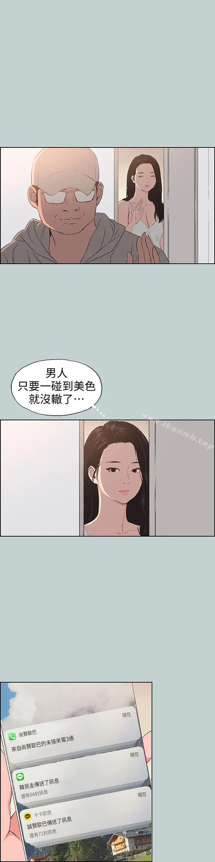 适合劈腿的好日子 第98话-瑞华的秘密 第9页