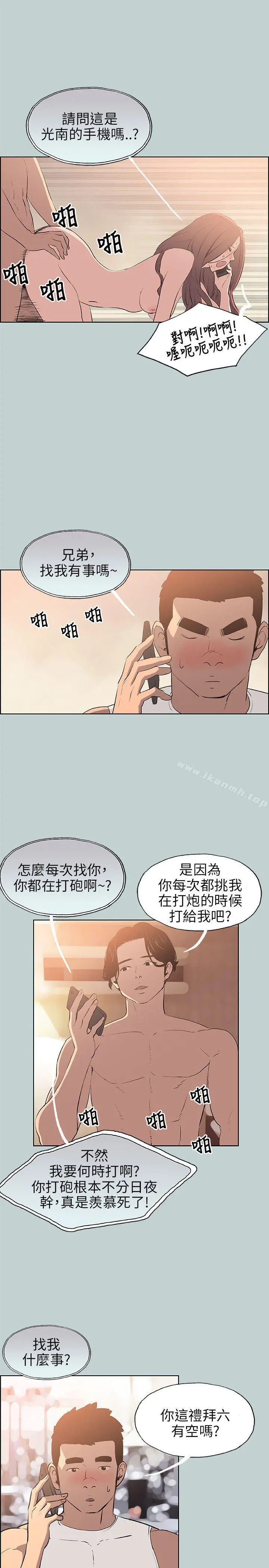 适合劈腿的好日子 第57话 第5页
