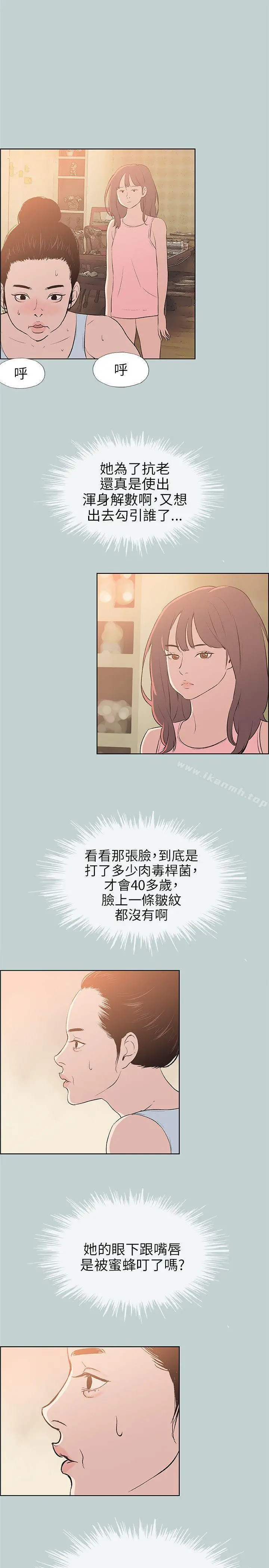 适合劈腿的好日子 第57话 第13页