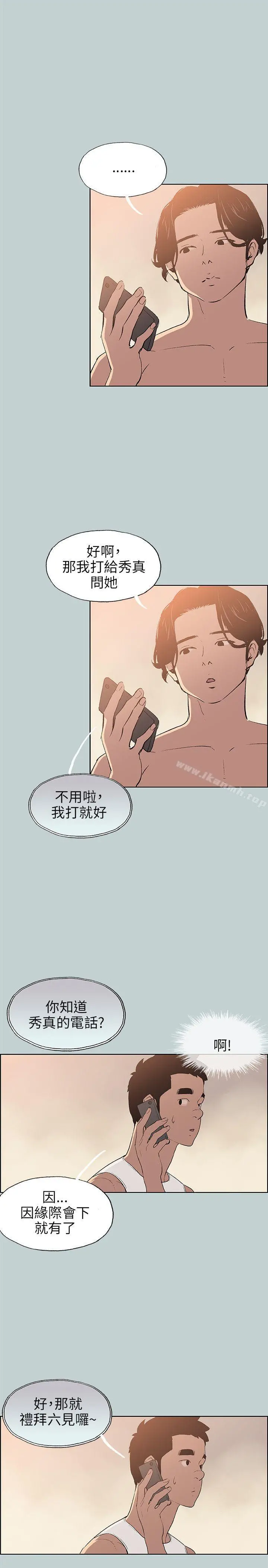 适合劈腿的好日子 第57话 第7页