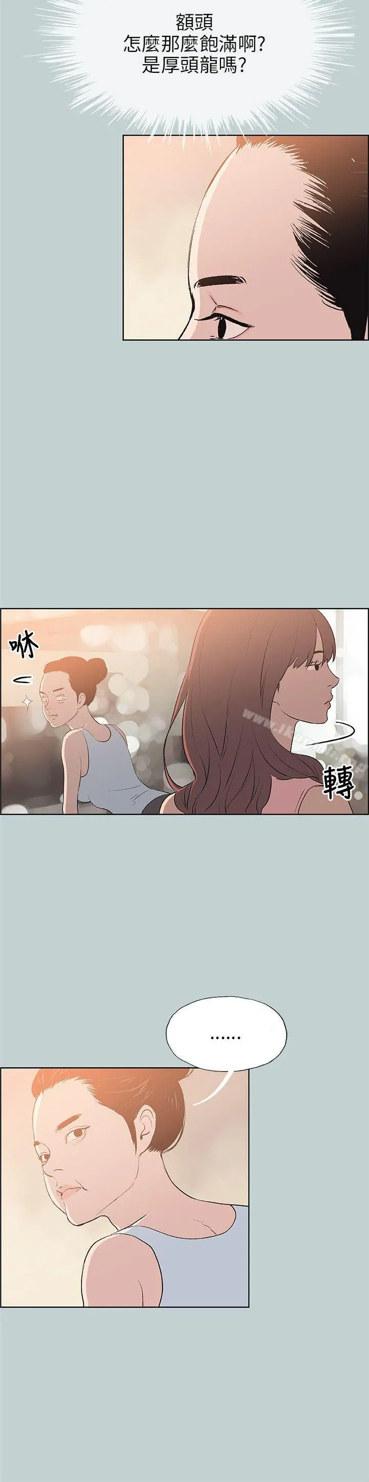 适合劈腿的好日子 第57话 第14页