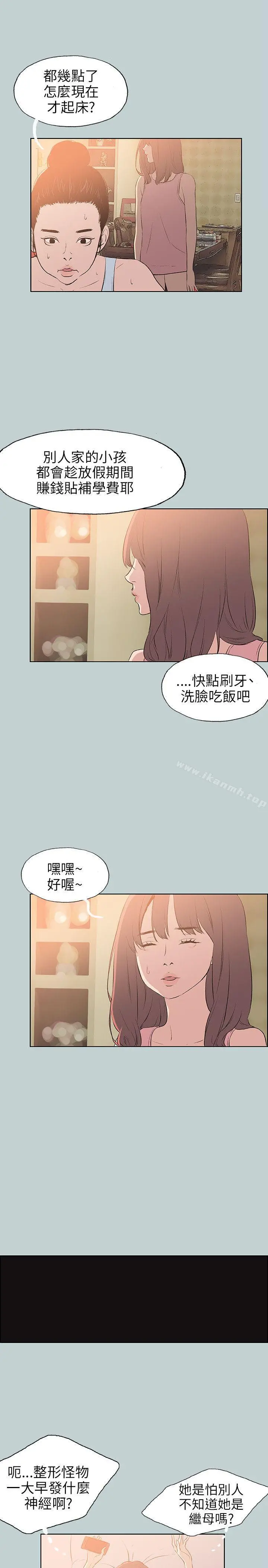 适合劈腿的好日子 第57话 第15页