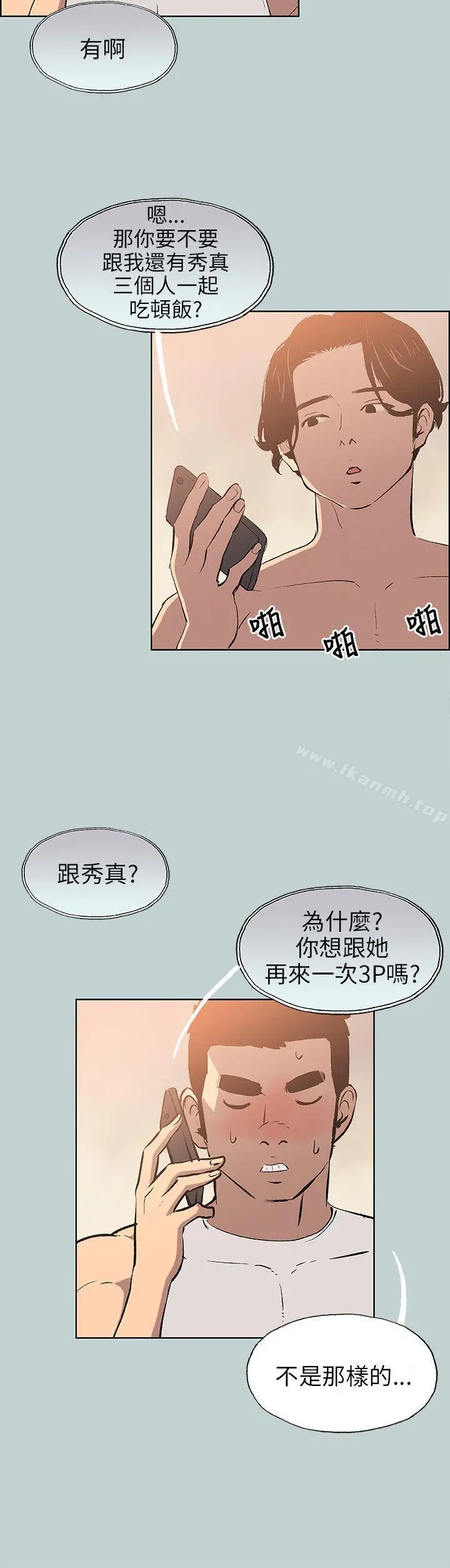 适合劈腿的好日子 第57话 第6页
