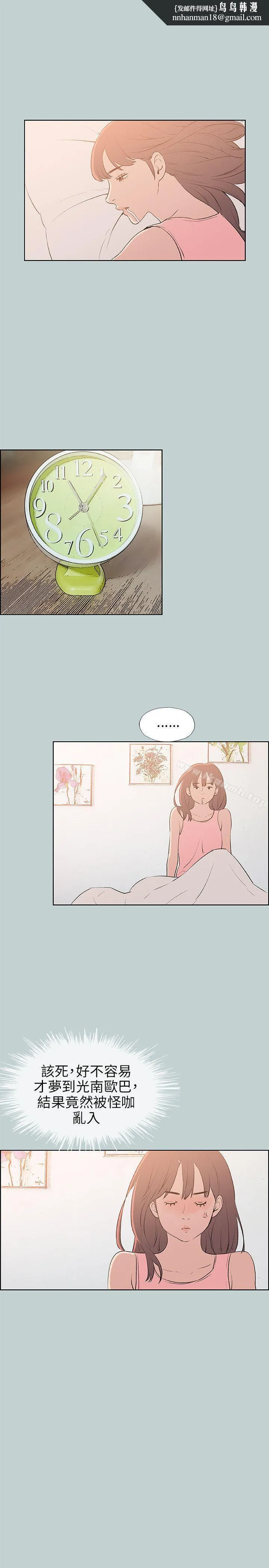 适合劈腿的好日子 第57话 第11页