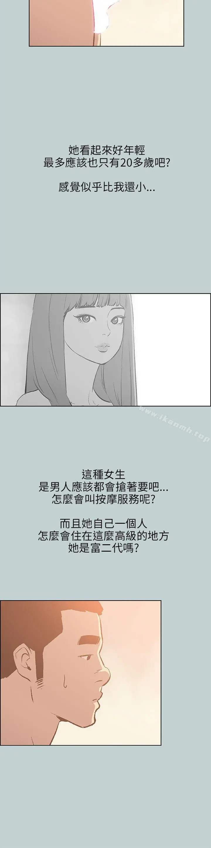 适合劈腿的好日子 第66话 第10页