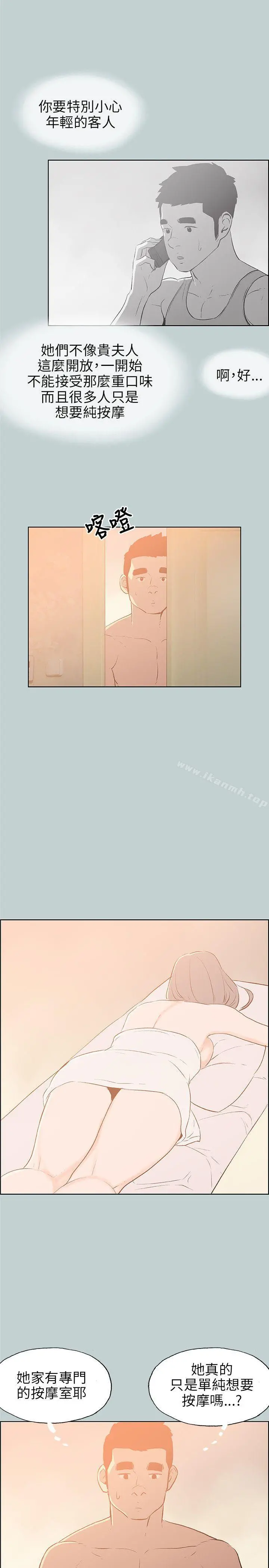 适合劈腿的好日子 第66话 第11页