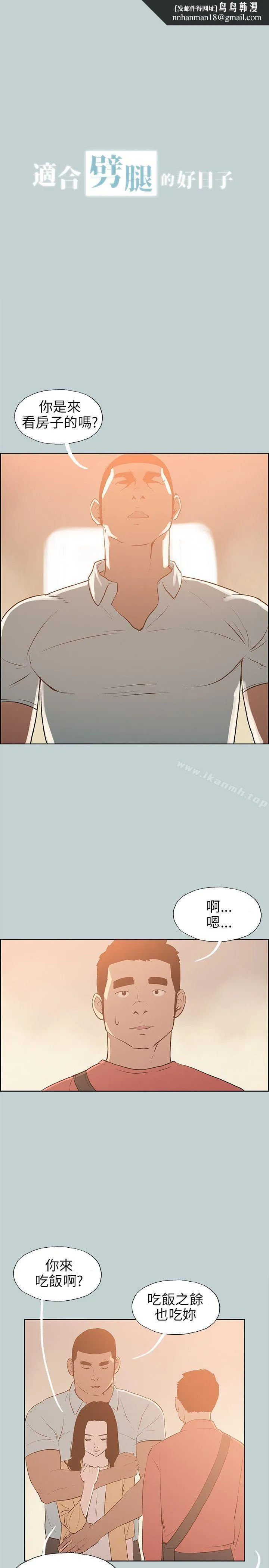 适合劈腿的好日子 第66话 第1页