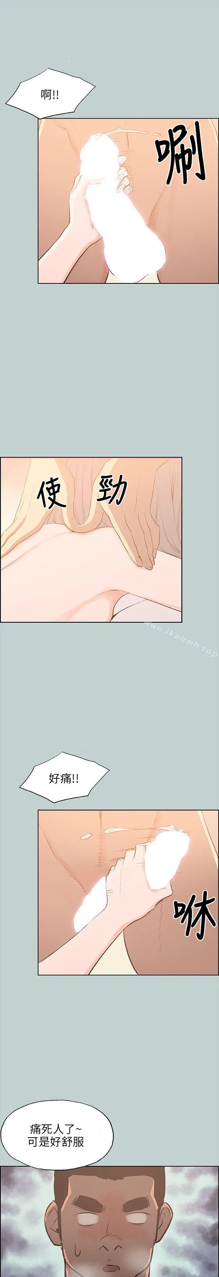 适合劈腿的好日子 第66话 第21页