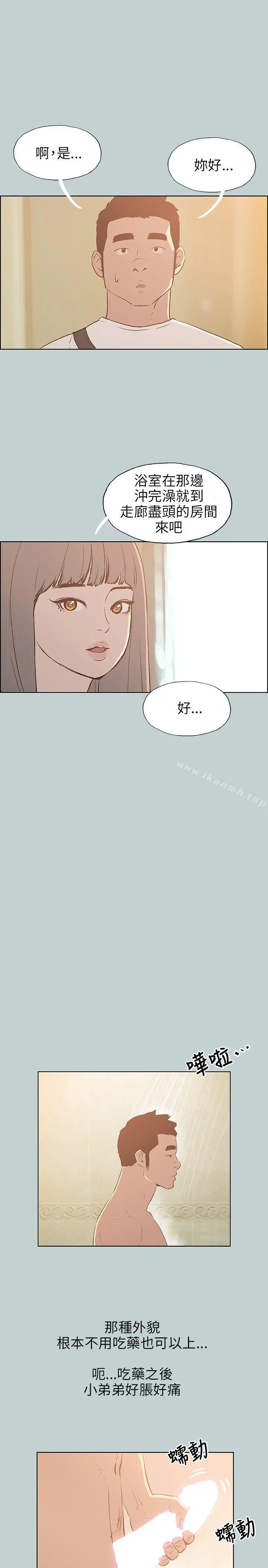 适合劈腿的好日子 第66话 第9页