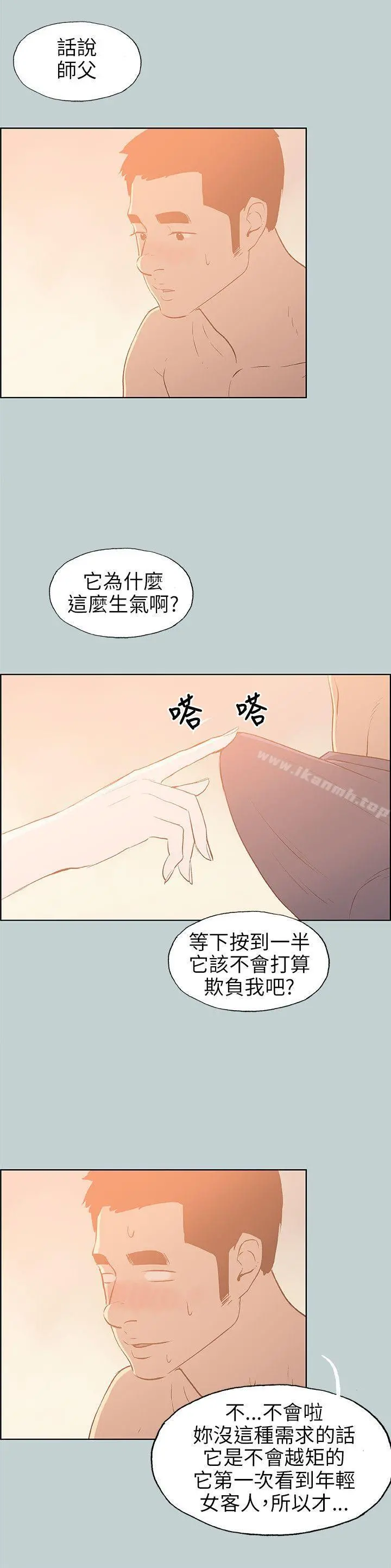 适合劈腿的好日子 第66话 第14页