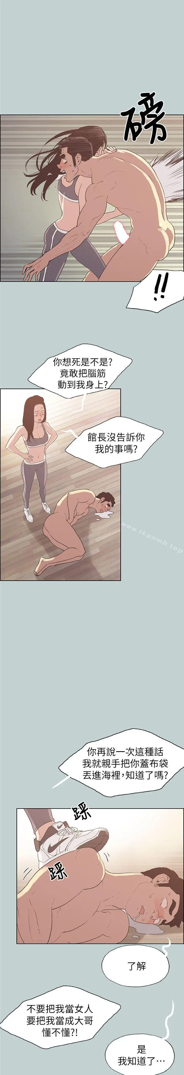 适合劈腿的好日子 第75话 第8页