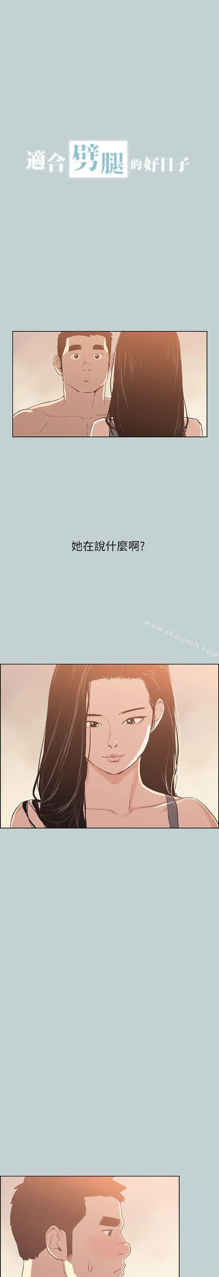 适合劈腿的好日子 第75话 第2页