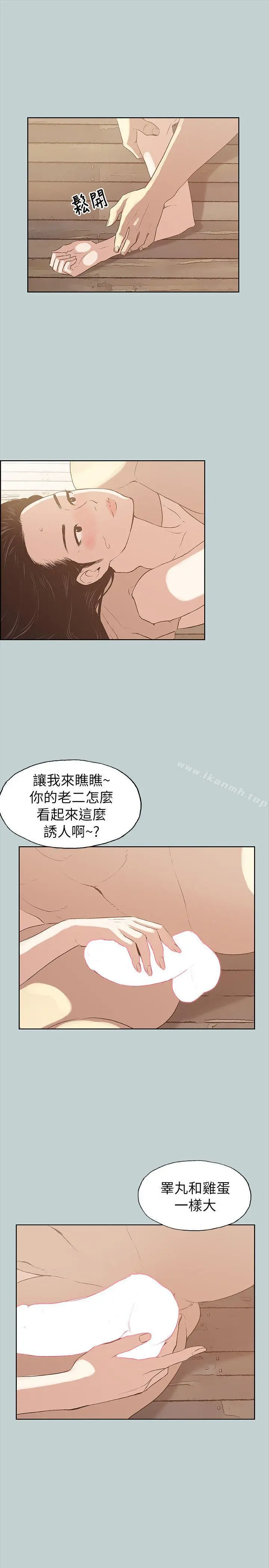 适合劈腿的好日子 第75话 第24页
