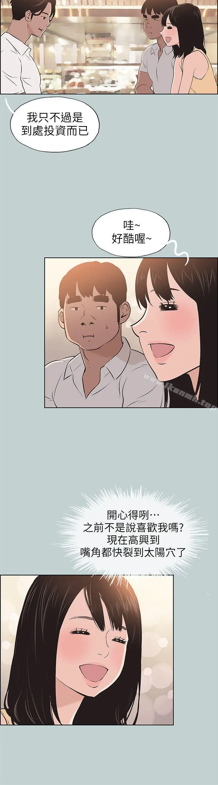 适合劈腿的好日子 第104话-未捅先湿 第18页