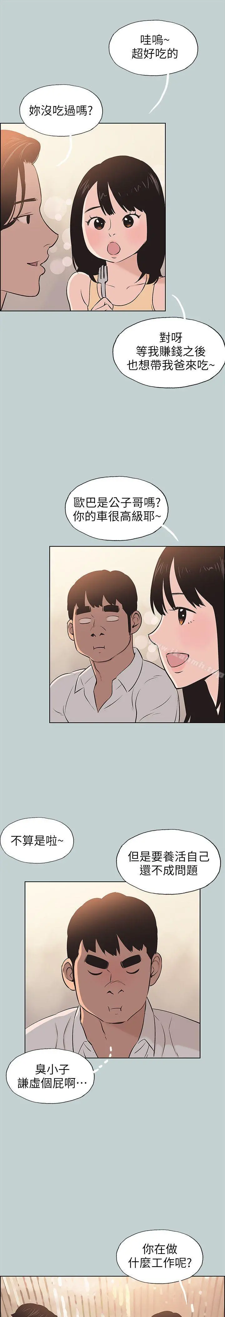 适合劈腿的好日子 第104话-未捅先湿 第17页