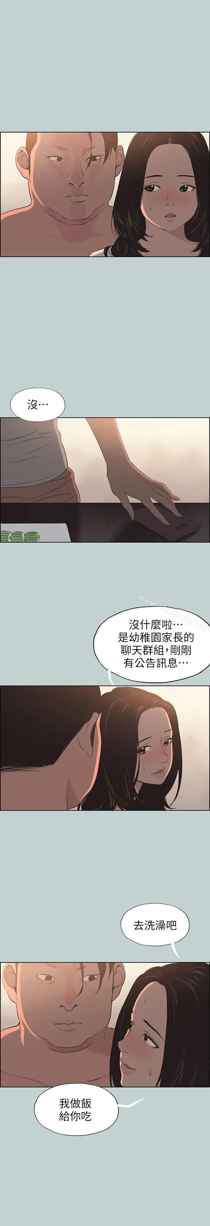 适合劈腿的好日子 第104话-未捅先湿 第3页