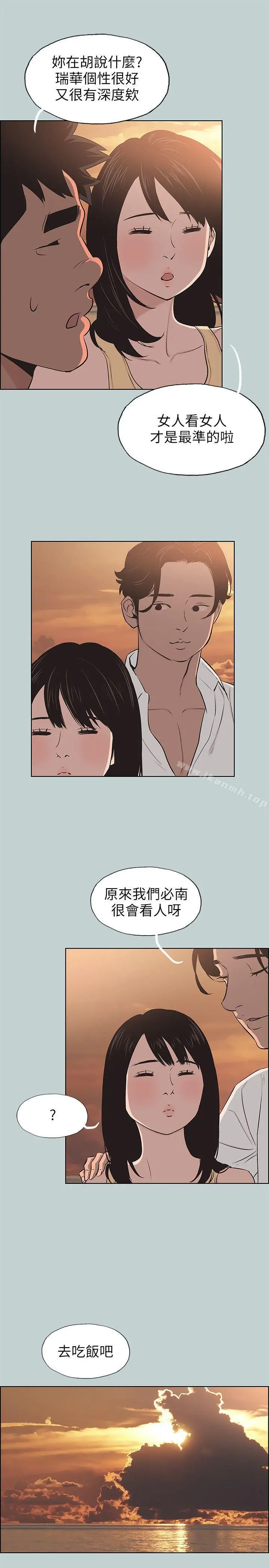 适合劈腿的好日子 第104话-未捅先湿 第15页