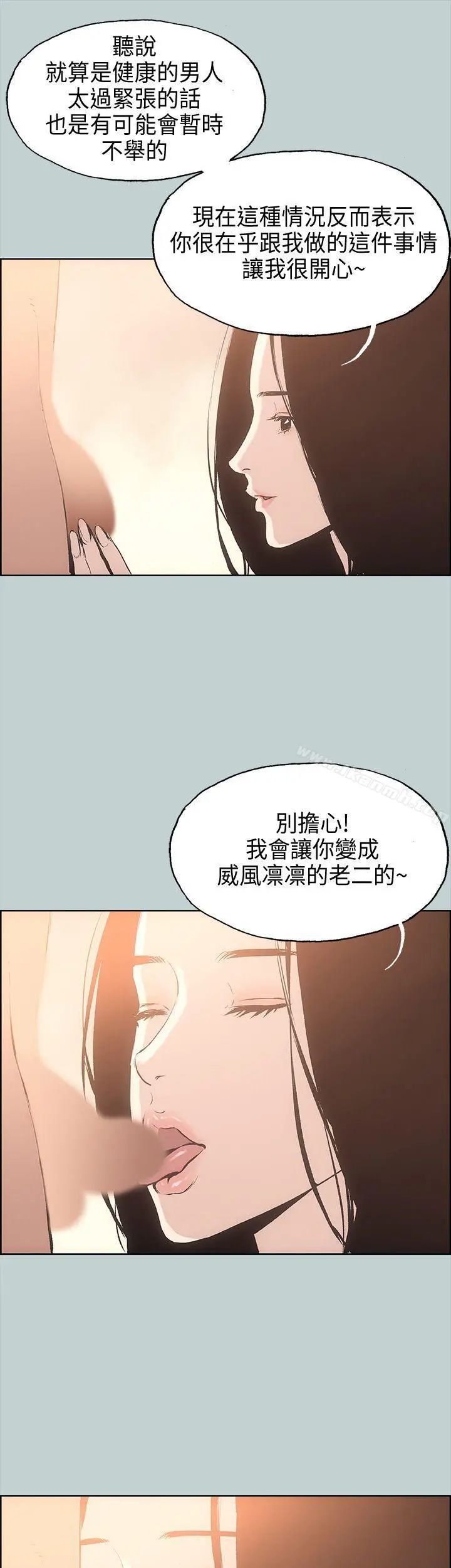 适合劈腿的好日子 第27话 第19页