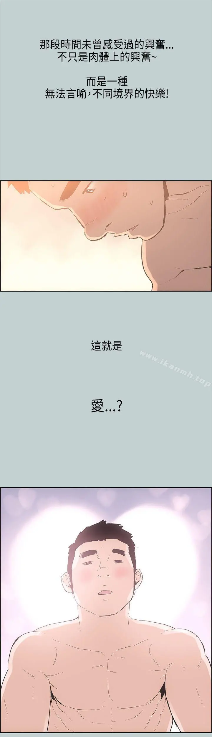 适合劈腿的好日子 第27话 第33页