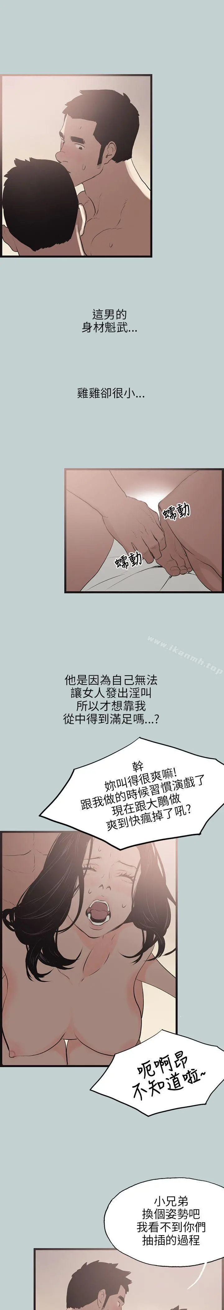 适合劈腿的好日子 第56话 第15页