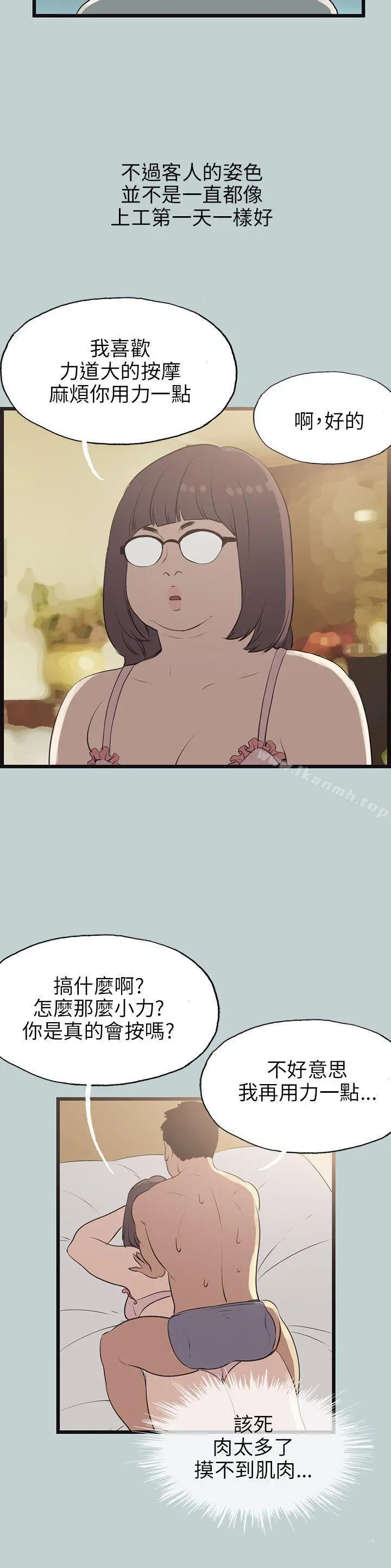 适合劈腿的好日子 第56话 第20页