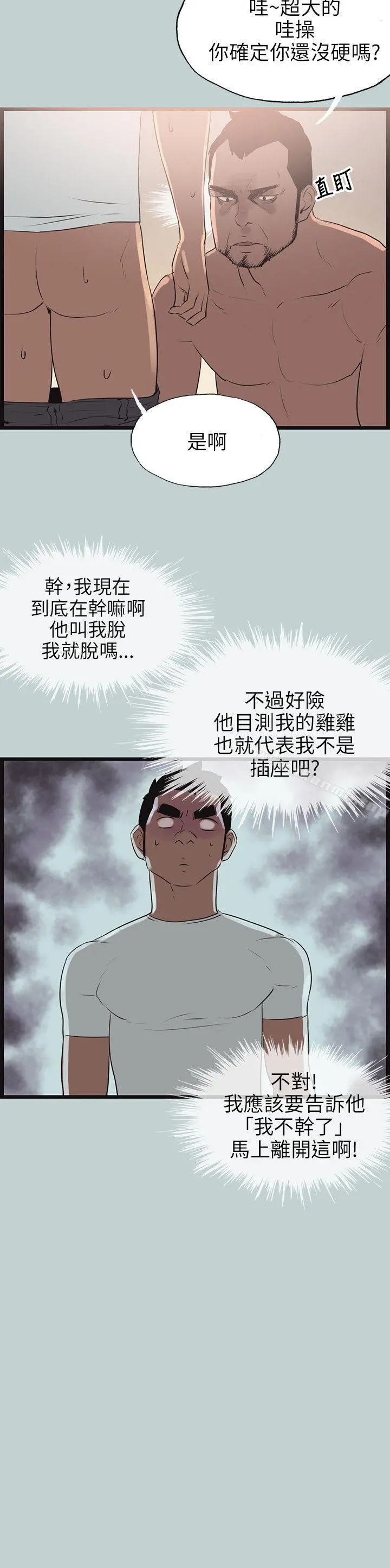 适合劈腿的好日子 第56话 第8页