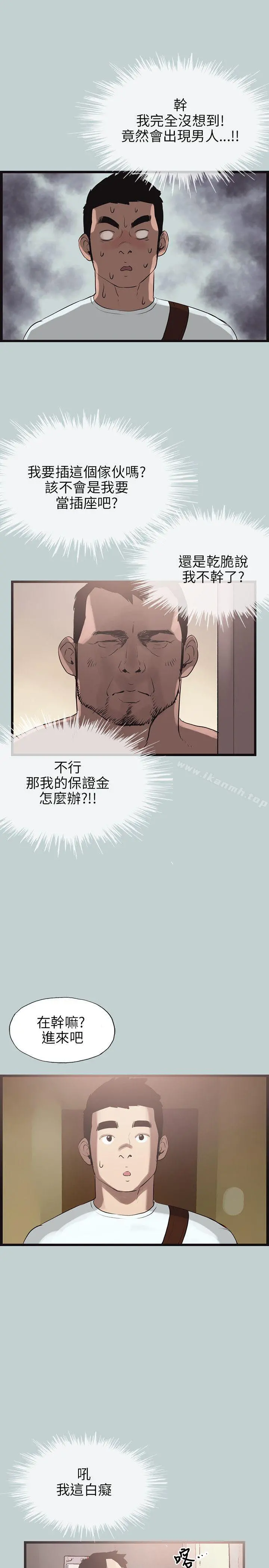 适合劈腿的好日子 第56话 第5页