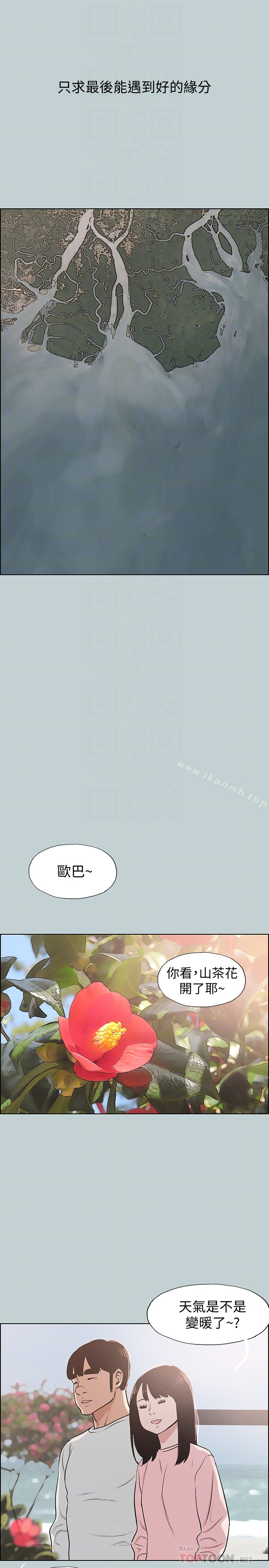 适合劈腿的好日子 第127话-我现在的女人 第25页