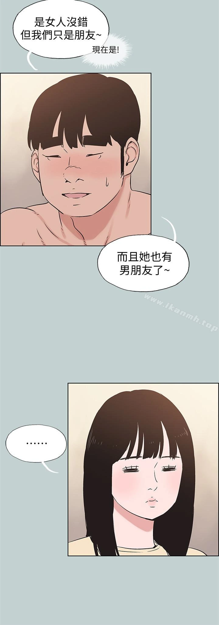 适合劈腿的好日子 第127话-我现在的女人 第12页
