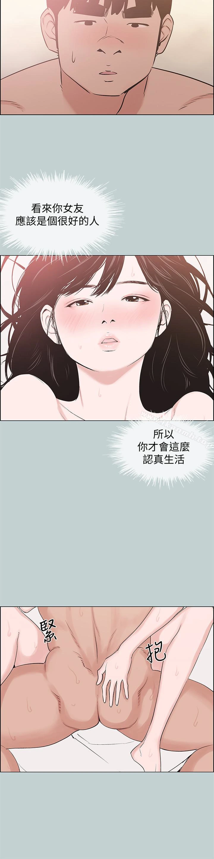 适合劈腿的好日子 第127话-我现在的女人 第16页