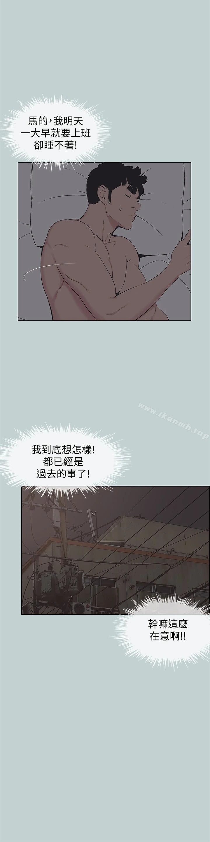 适合劈腿的好日子 第127话-我现在的女人 第18页