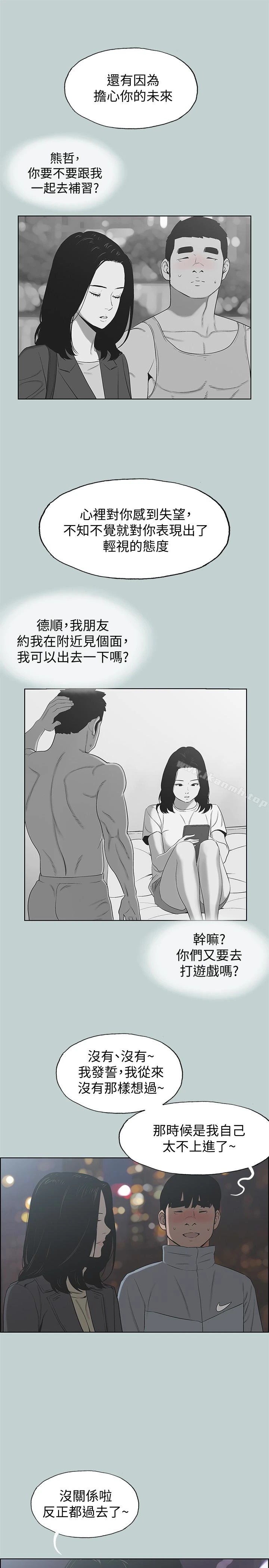 适合劈腿的好日子 第127话-我现在的女人 第9页