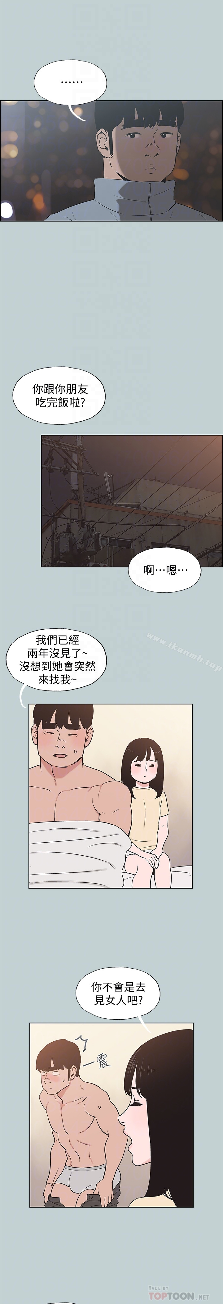 适合劈腿的好日子 第127话-我现在的女人 第11页