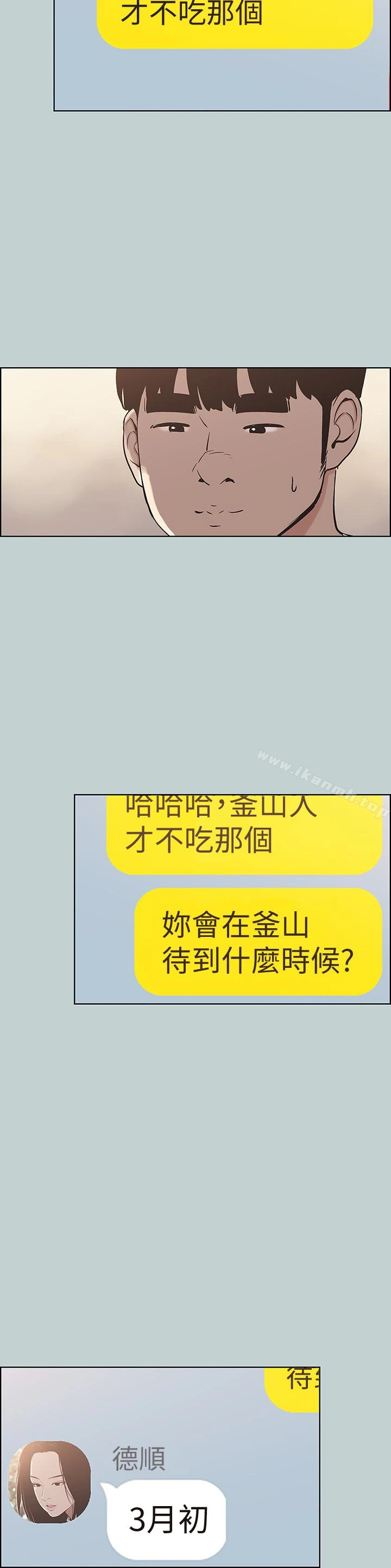 适合劈腿的好日子 第127话-我现在的女人 第20页