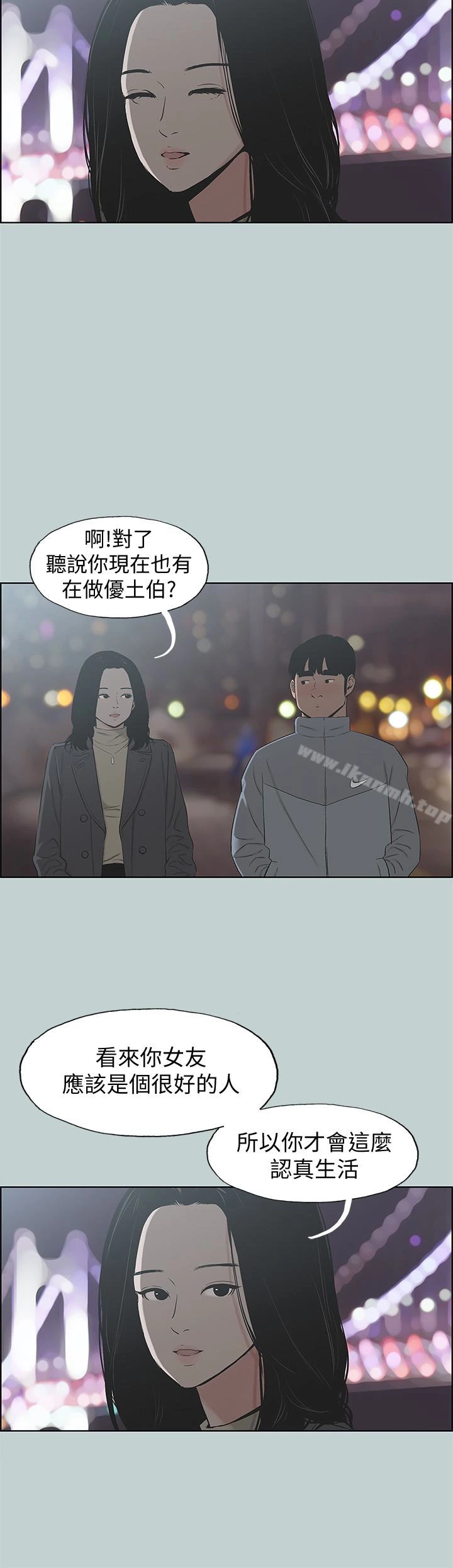 适合劈腿的好日子 第127话-我现在的女人 第10页