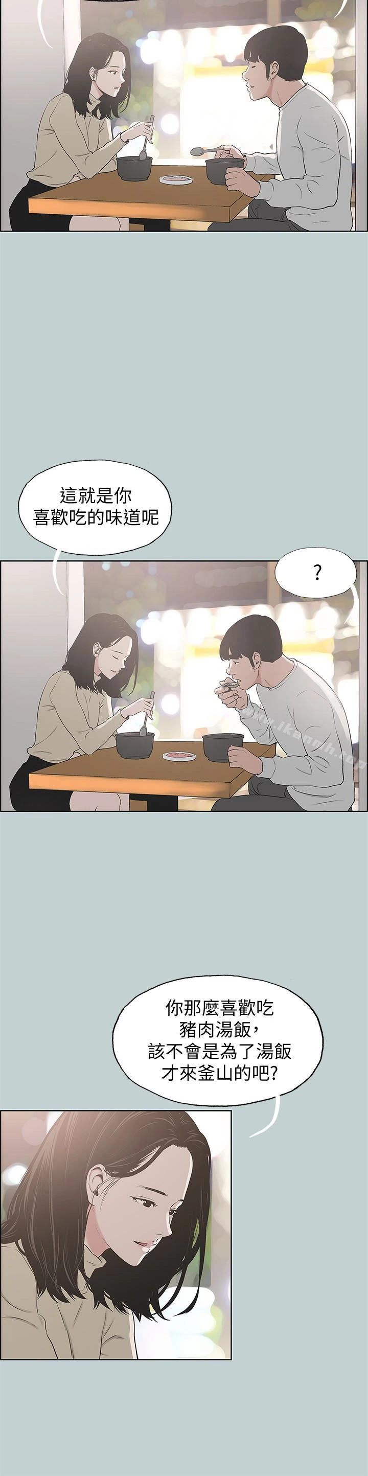 适合劈腿的好日子 第127话-我现在的女人 第4页