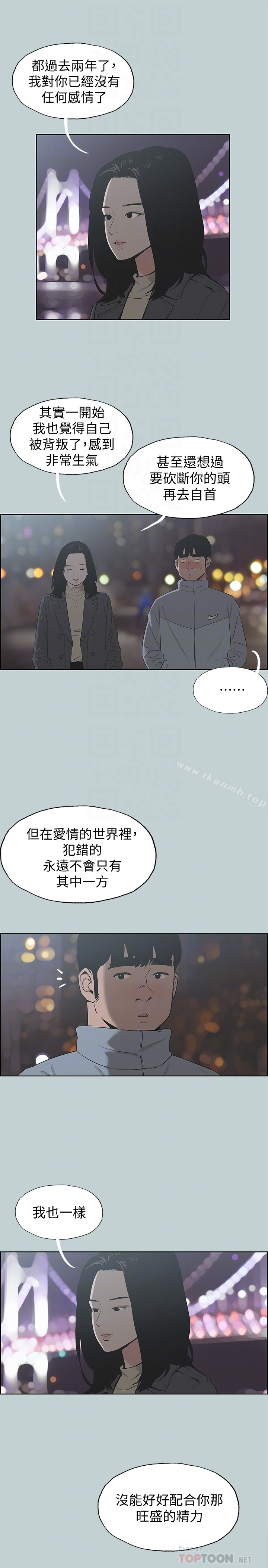 适合劈腿的好日子 第127话-我现在的女人 第7页