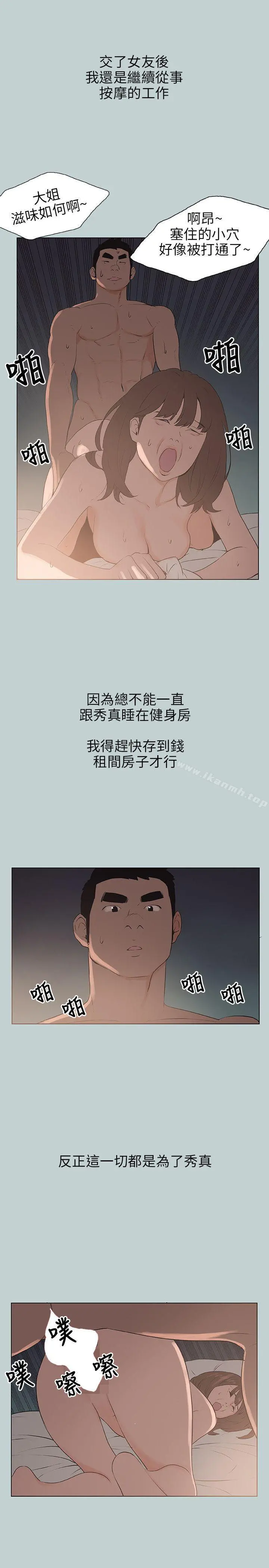 适合劈腿的好日子 第63话 第17页