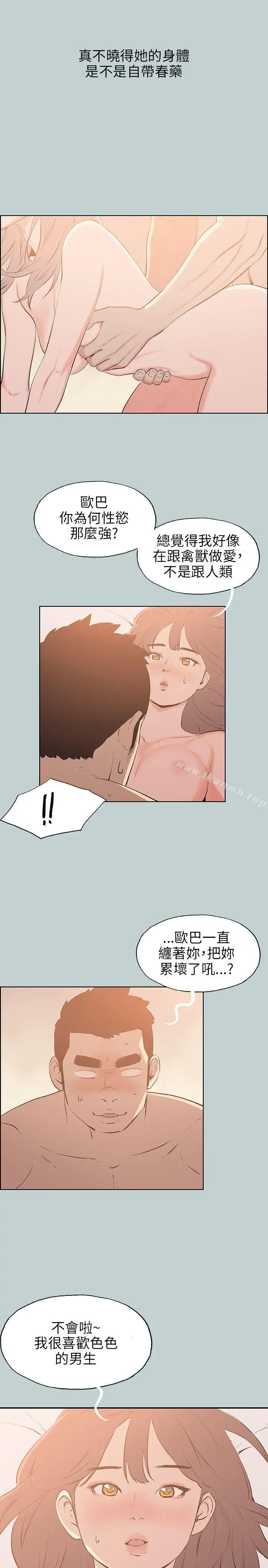 适合劈腿的好日子 第63话 第5页