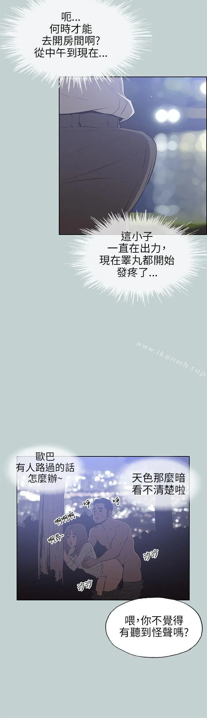 适合劈腿的好日子 第63话 第4页