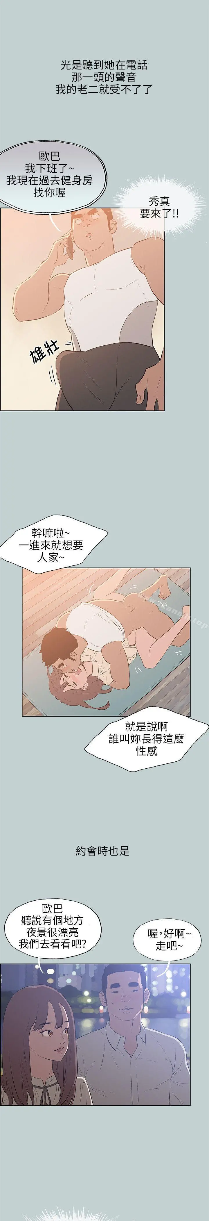 适合劈腿的好日子 第63话 第3页