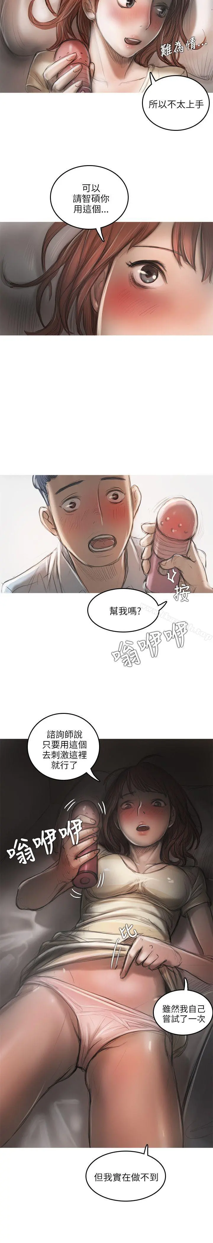 开发性味蕾 第13话 第11页