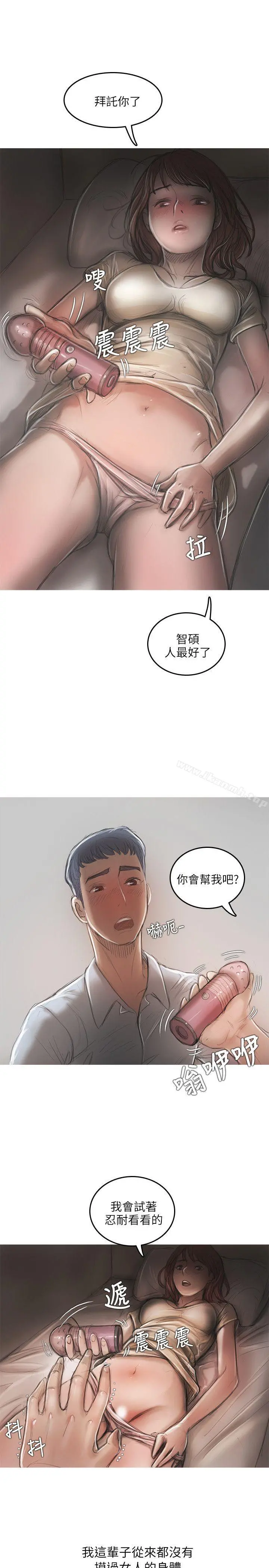 开发性味蕾 第13话 第13页