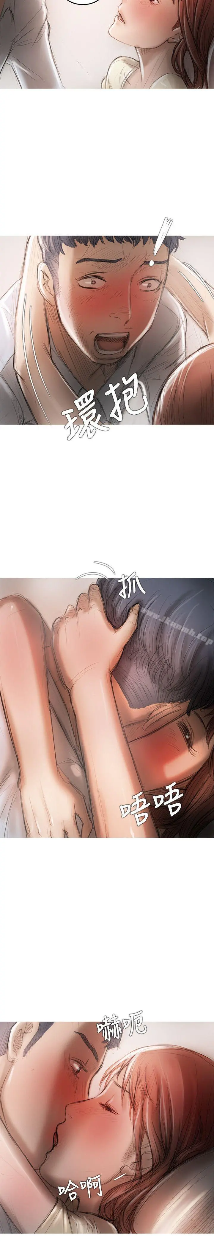 开发性味蕾 第13话 第2页